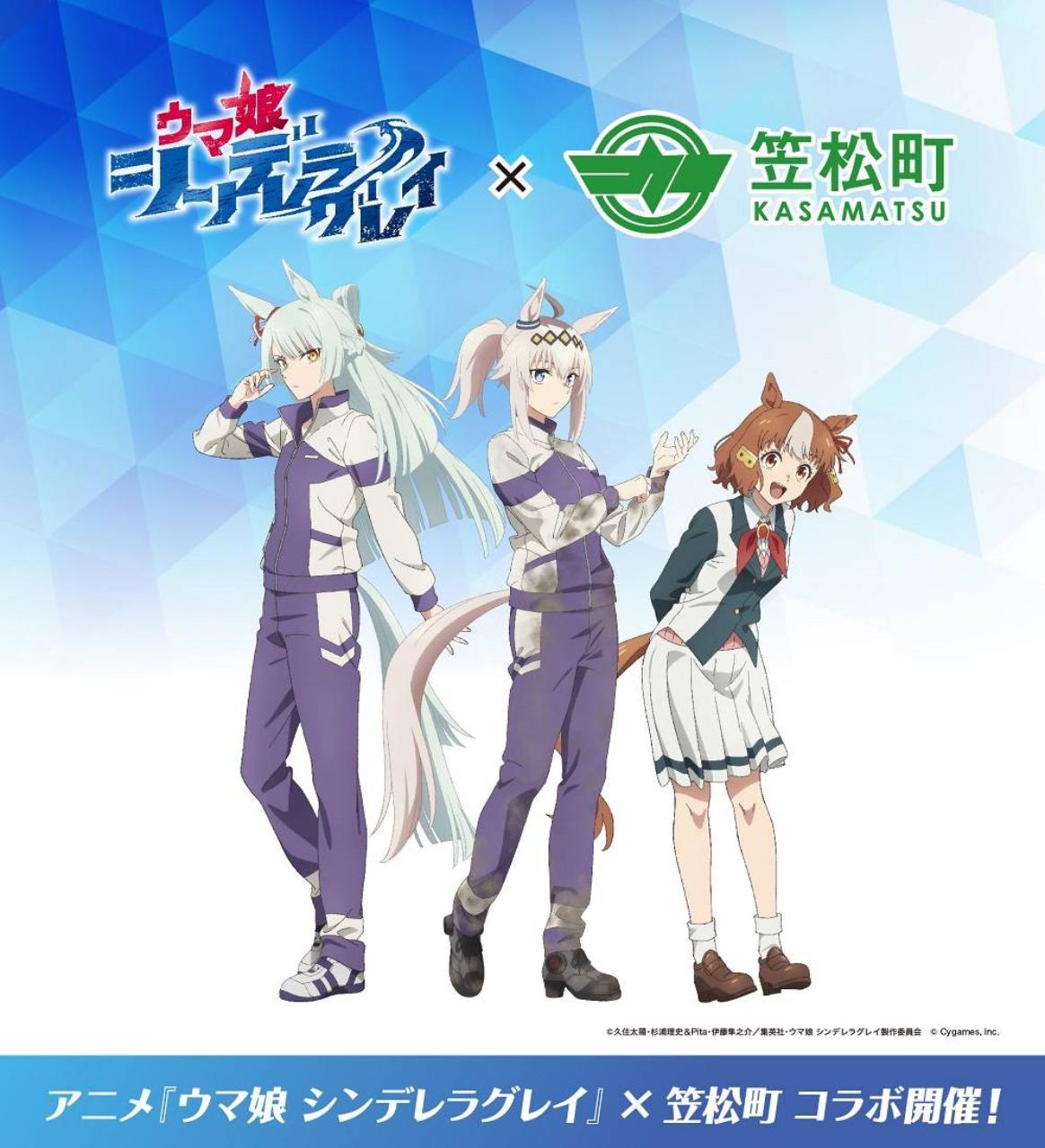 ウマ娘コラボ開催！！